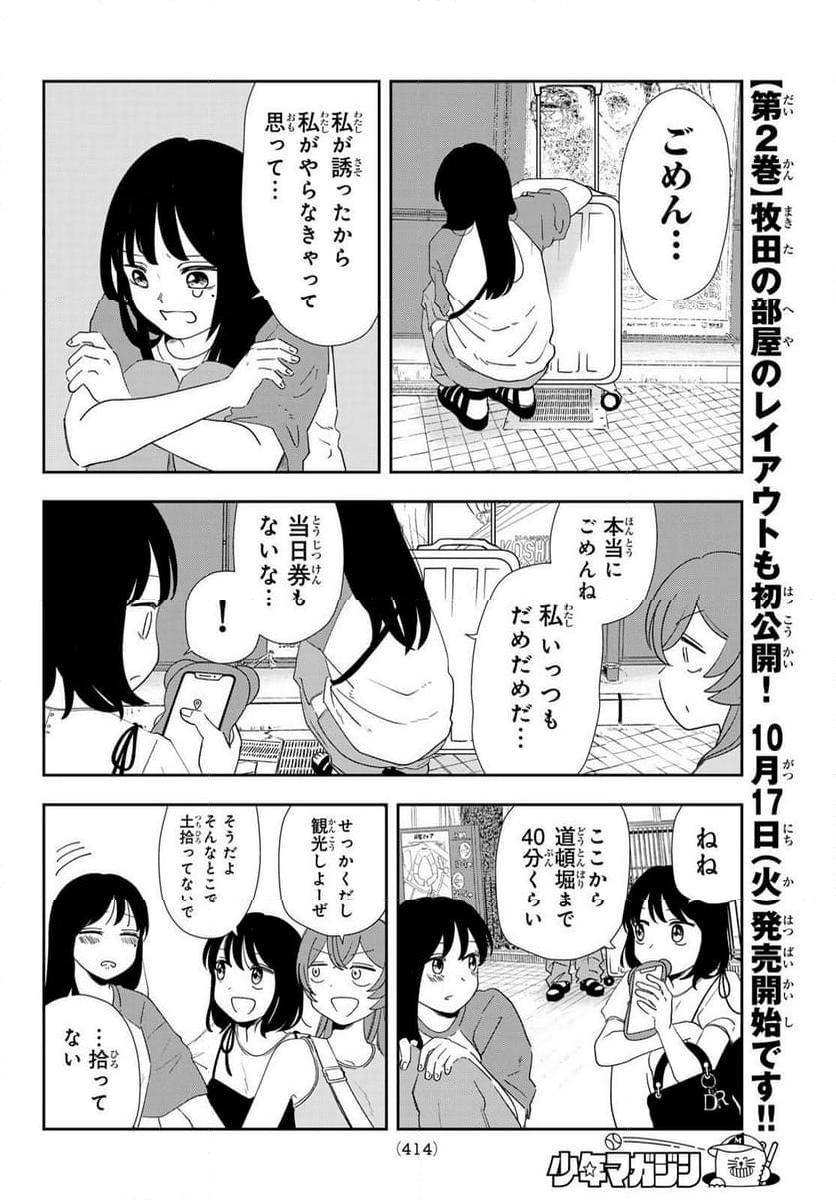 兎山女子高校２年１組!! - 第23話 - Page 6