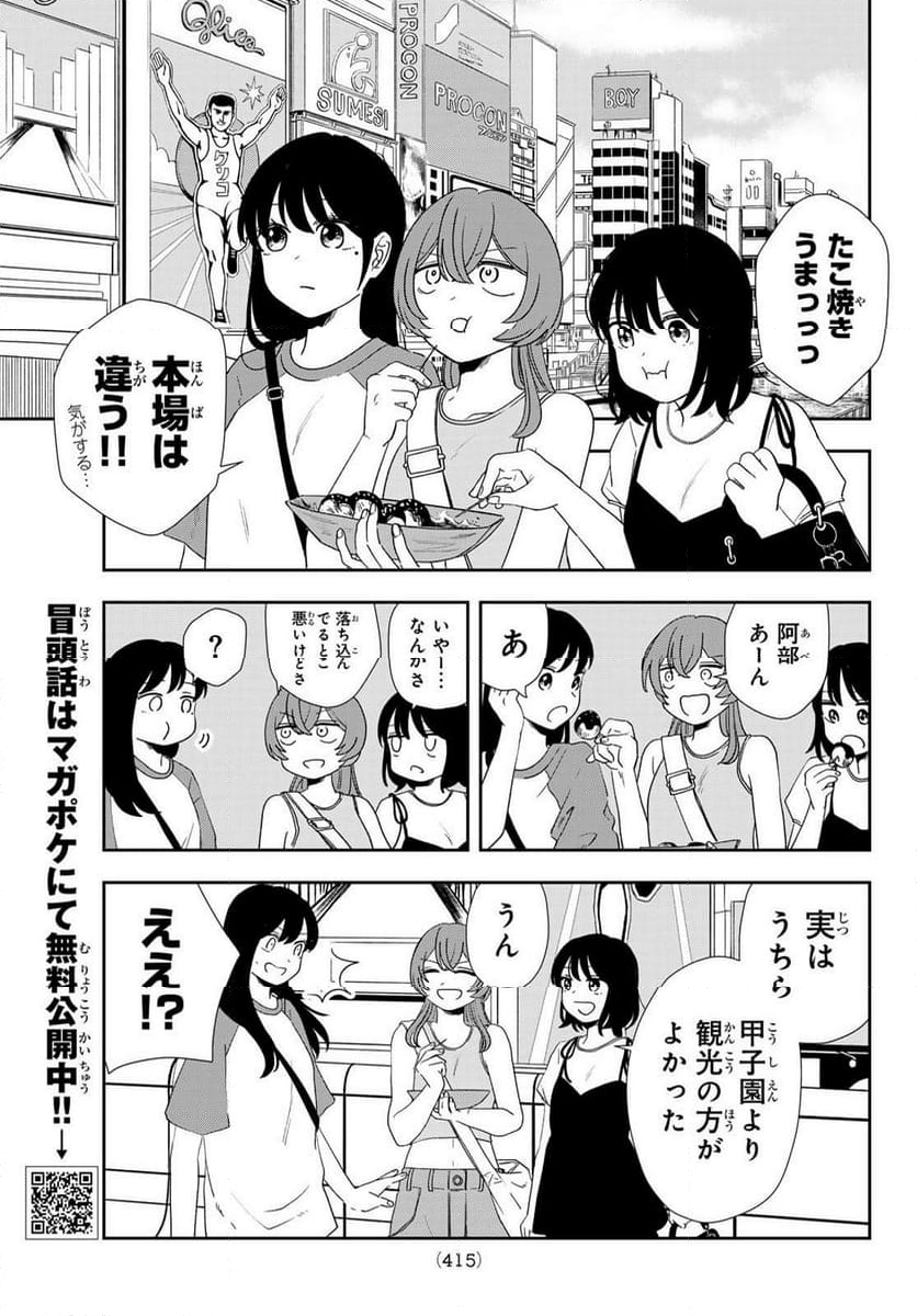 兎山女子高校２年１組!! - 第23話 - Page 7