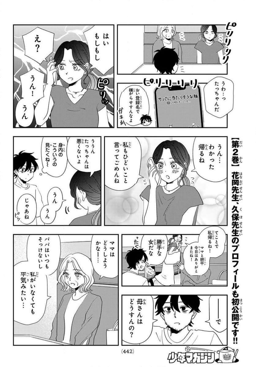 兎山女子高校２年１組!! - 第24話 - Page 12