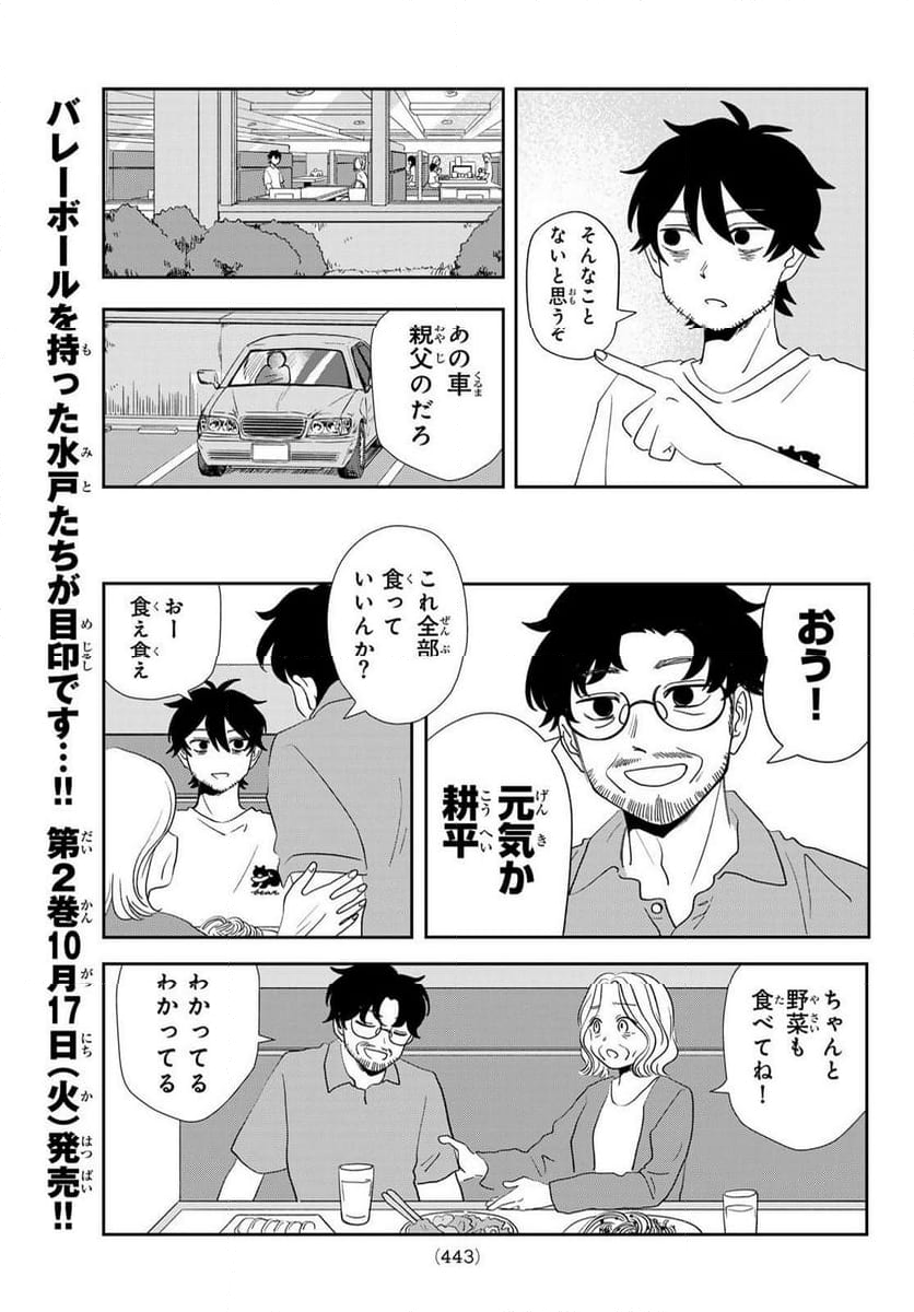 兎山女子高校２年１組!! - 第24話 - Page 13