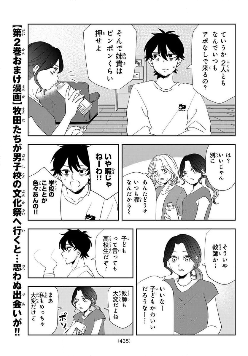 兎山女子高校２年１組!! - 第24話 - Page 5