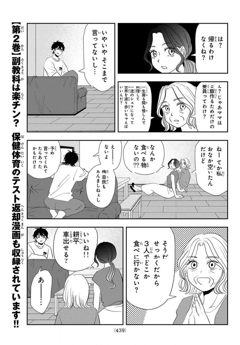 兎山女子高校２年１組!! - 第24話 - Page 9