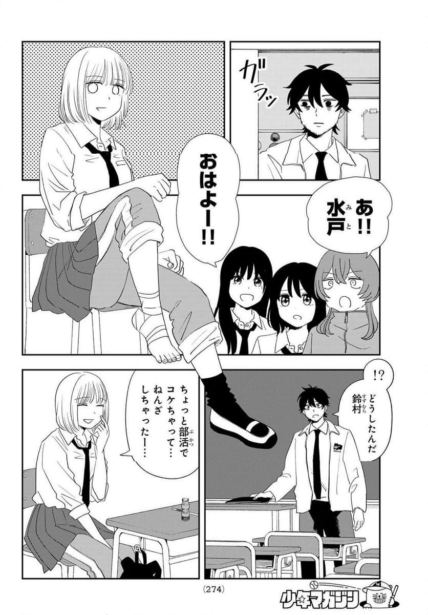 兎山女子高校２年１組!! - 第25話 - Page 4