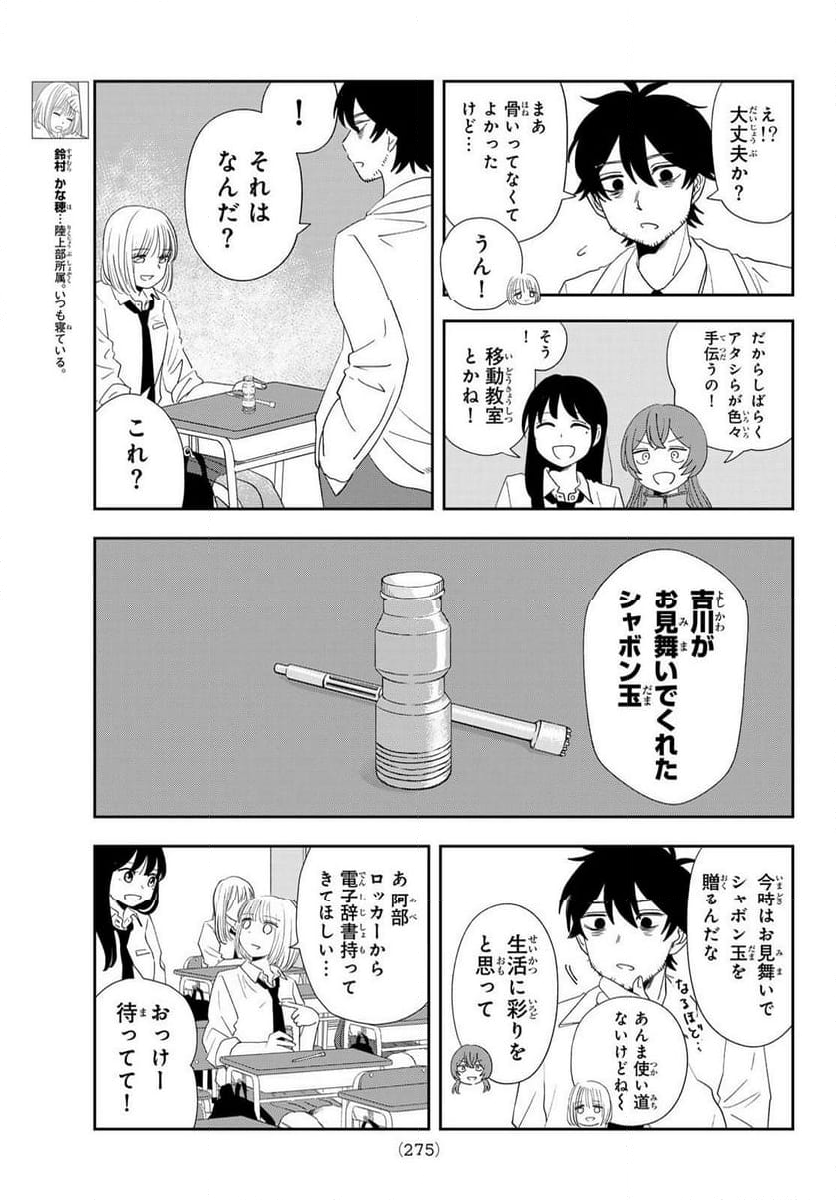 兎山女子高校２年１組!! - 第25話 - Page 5