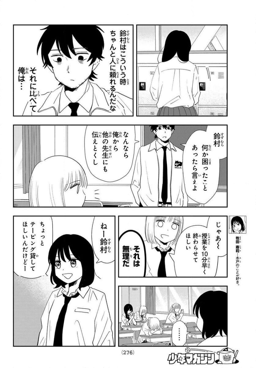 兎山女子高校２年１組!! - 第25話 - Page 6