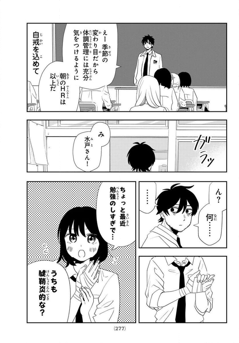 兎山女子高校２年１組!! - 第25話 - Page 7