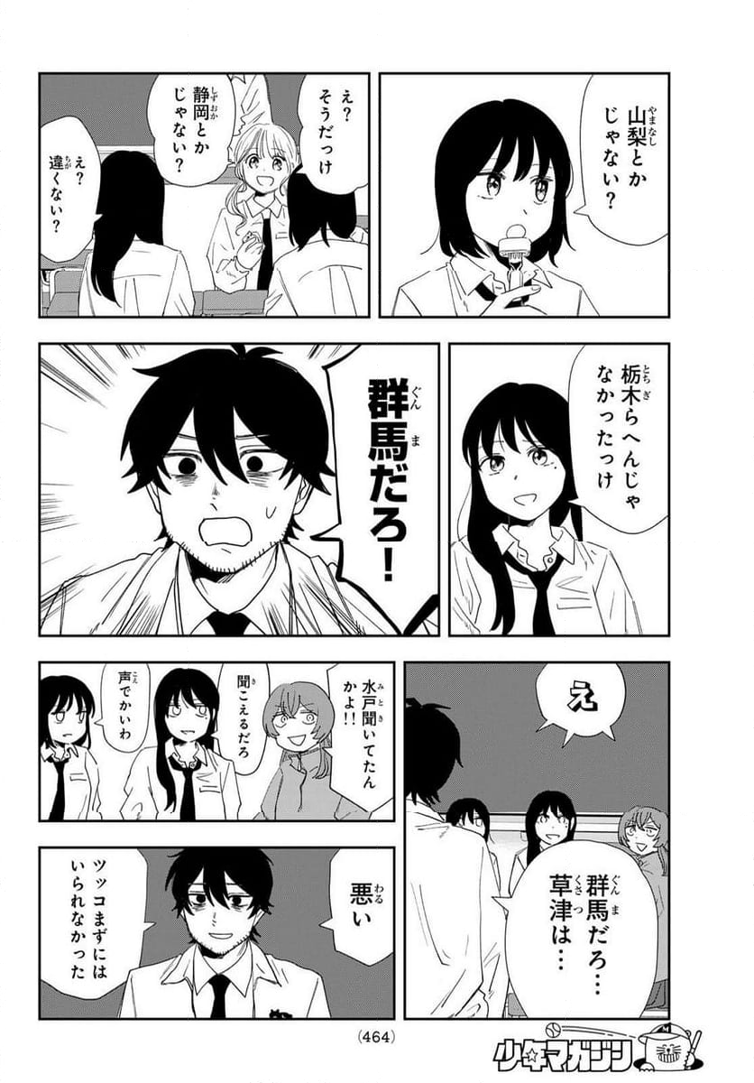 兎山女子高校２年１組!! - 第27話 - Page 12