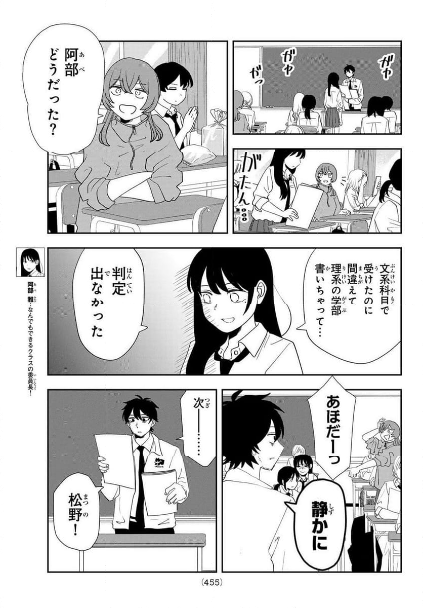 兎山女子高校２年１組!! - 第27話 - Page 3