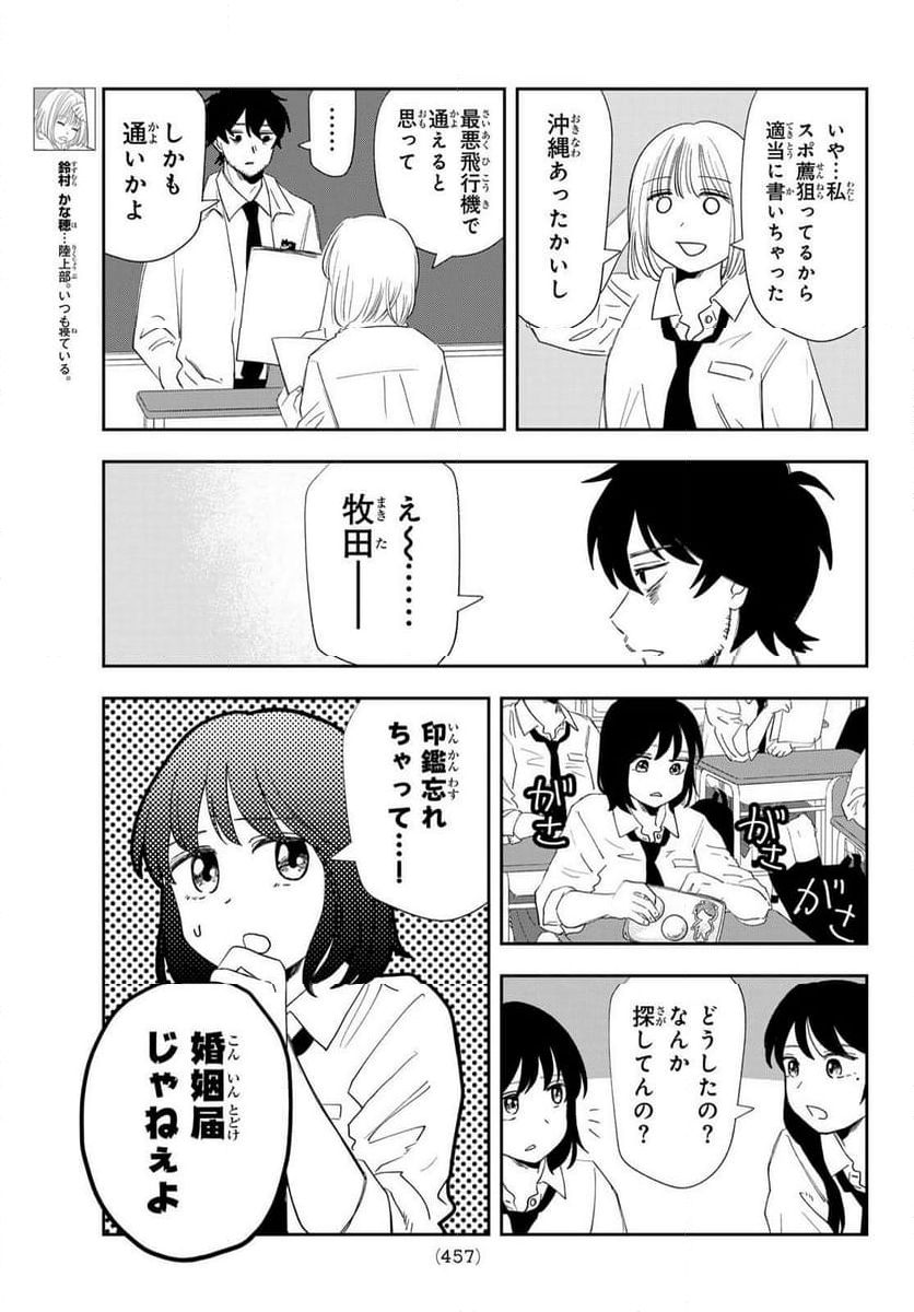 兎山女子高校２年１組!! - 第27話 - Page 5