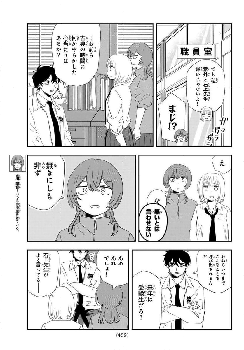 兎山女子高校２年１組!! - 第27話 - Page 7