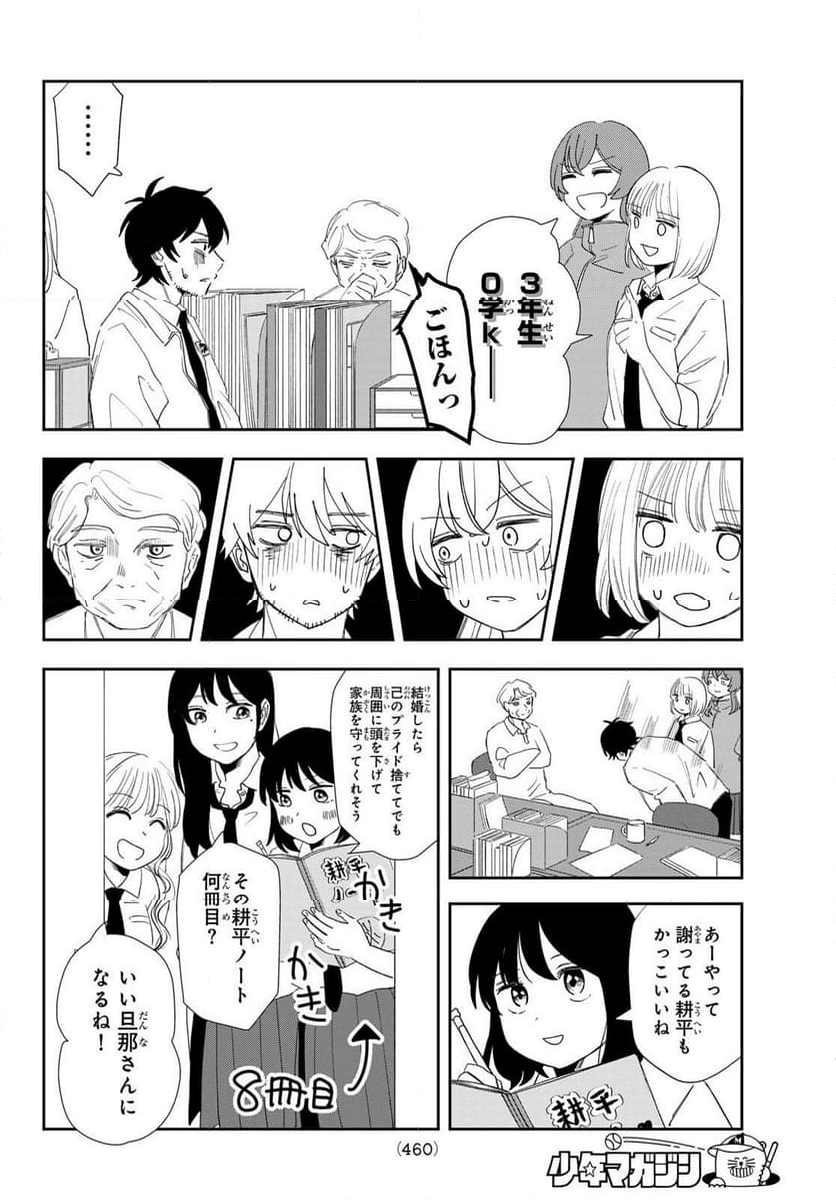 兎山女子高校２年１組!! - 第27話 - Page 8