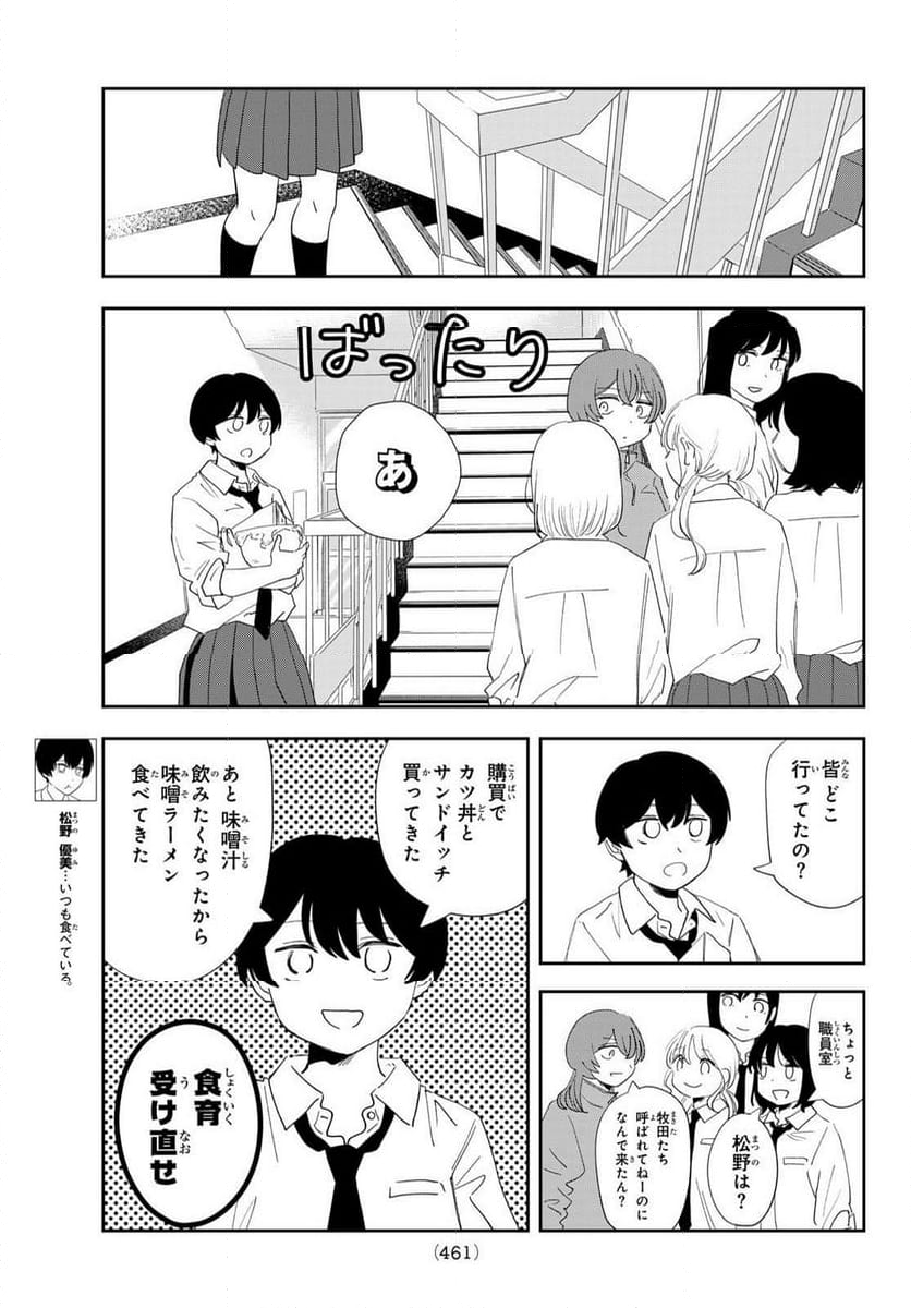 兎山女子高校２年１組!! - 第27話 - Page 9