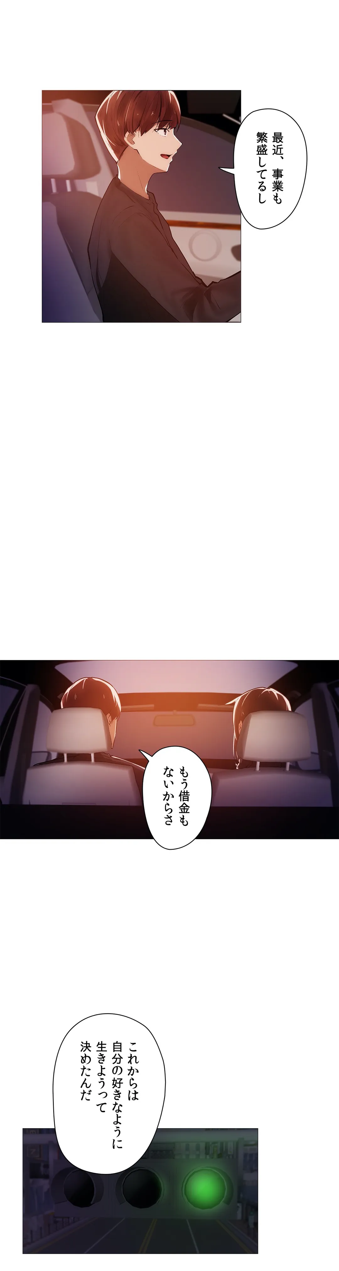 女社長の運転手ってこんなコトもすんのかよ!? - 第6話 - Page 23