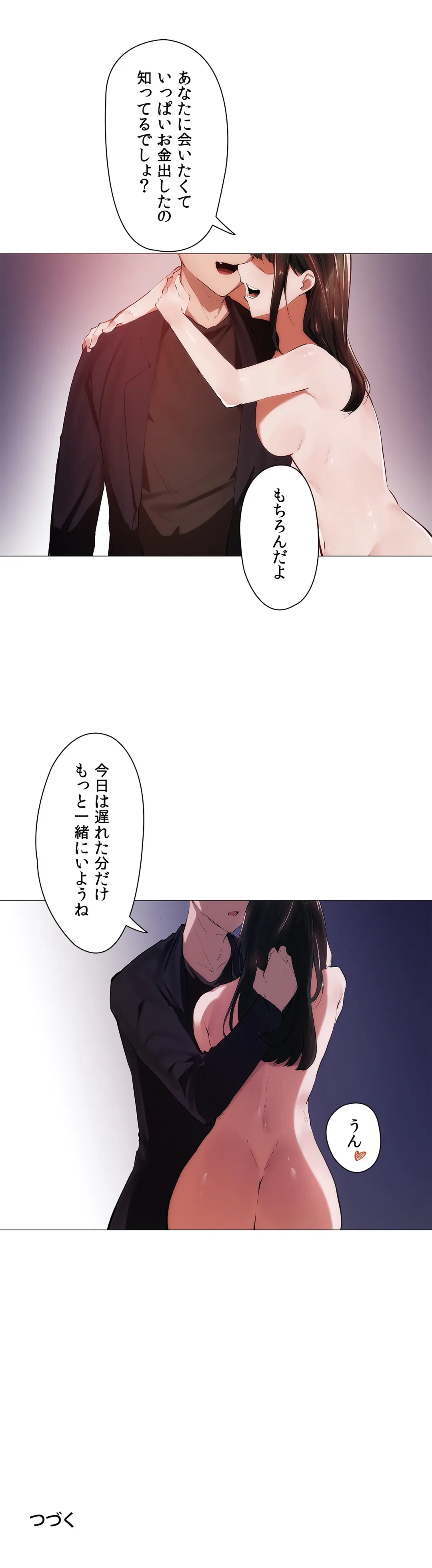 女社長の運転手ってこんなコトもすんのかよ!? - 第6話 - Page 29