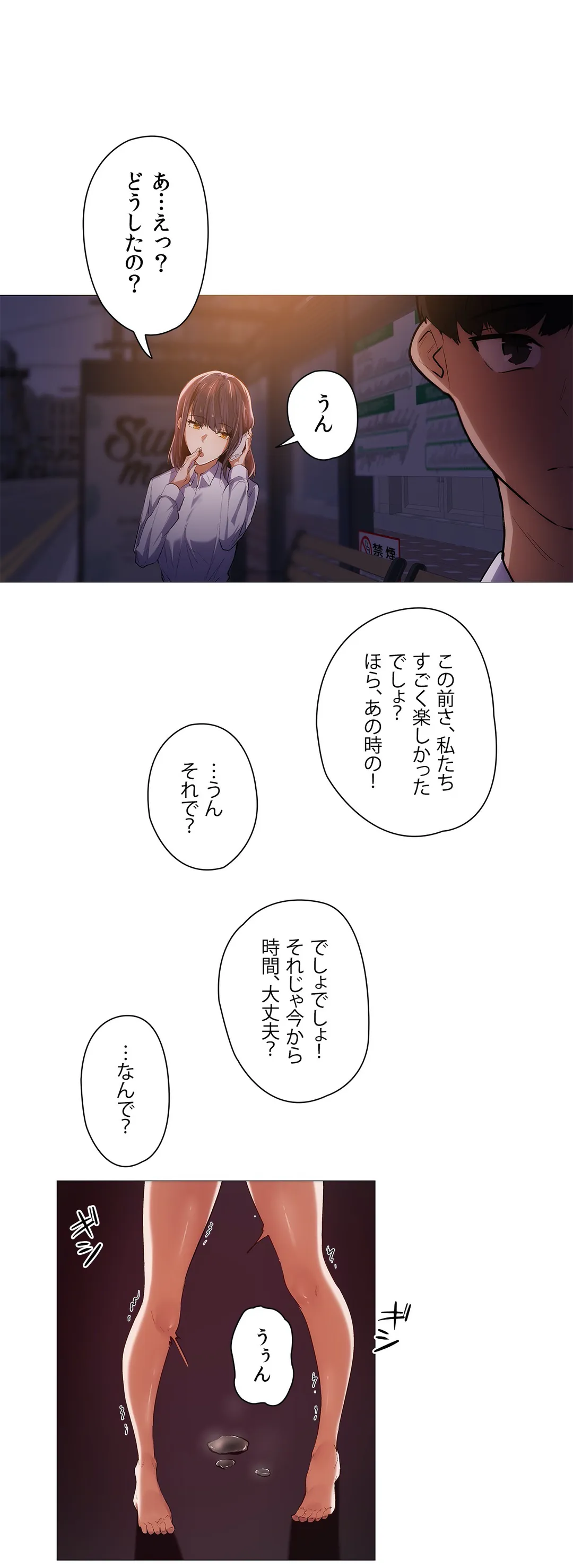 女社長の運転手ってこんなコトもすんのかよ!? - 第6話 - Page 8