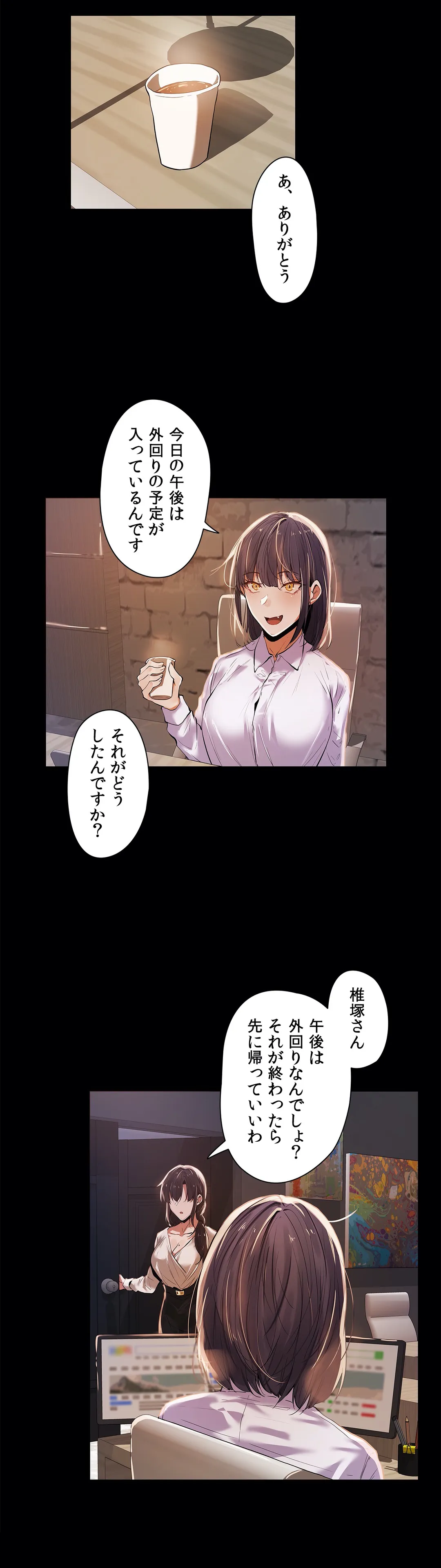 女社長の運転手ってこんなコトもすんのかよ!? - 第15話 - Page 7