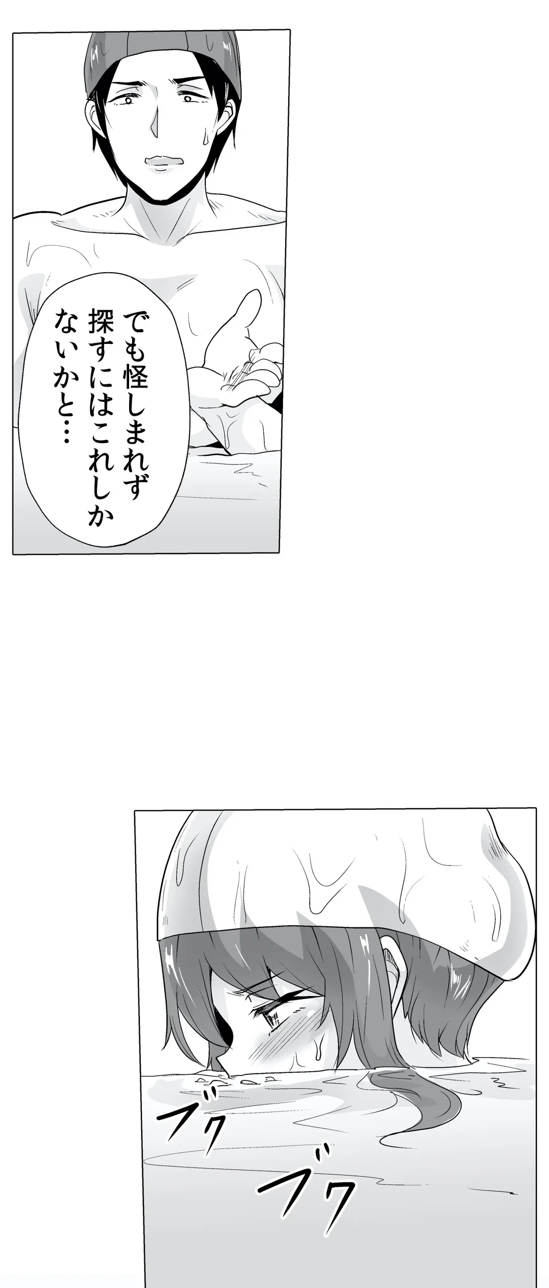 痩せた秘訣はセクササイズ～あ、ソコをグリグリしちゃ…ダメェ!～ - 第5話 - Page 8