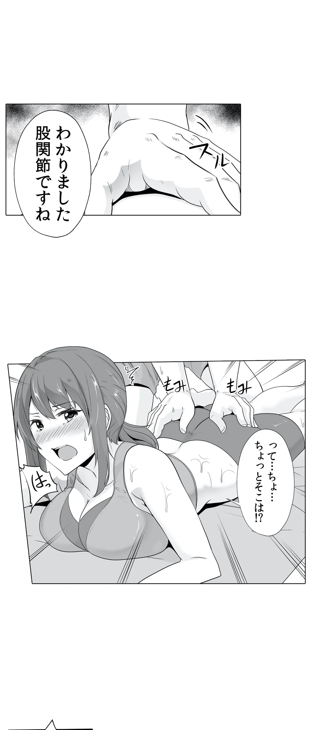 痩せた秘訣はセクササイズ～あ、ソコをグリグリしちゃ…ダメェ!～ - 第6話 - Page 31