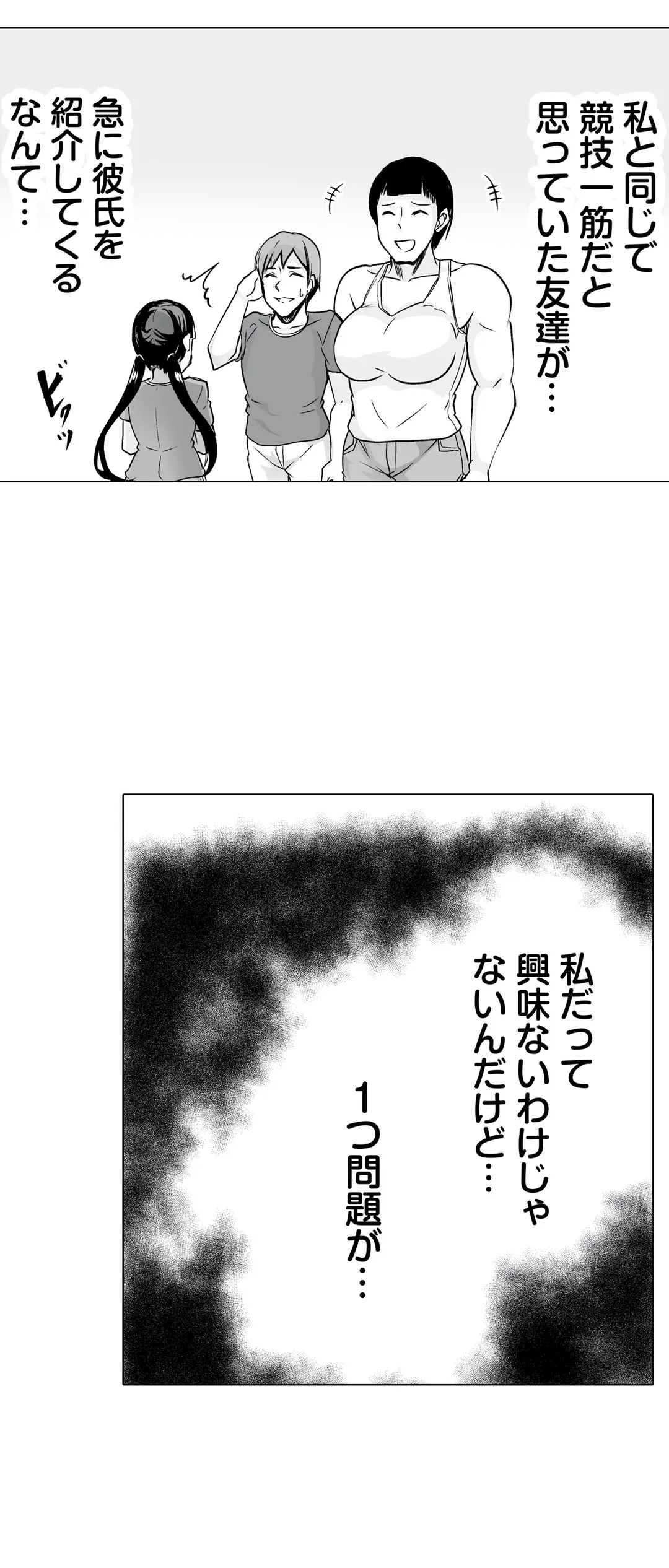 痩せた秘訣はセクササイズ～あ、ソコをグリグリしちゃ…ダメェ!～ - 第10話 - Page 26