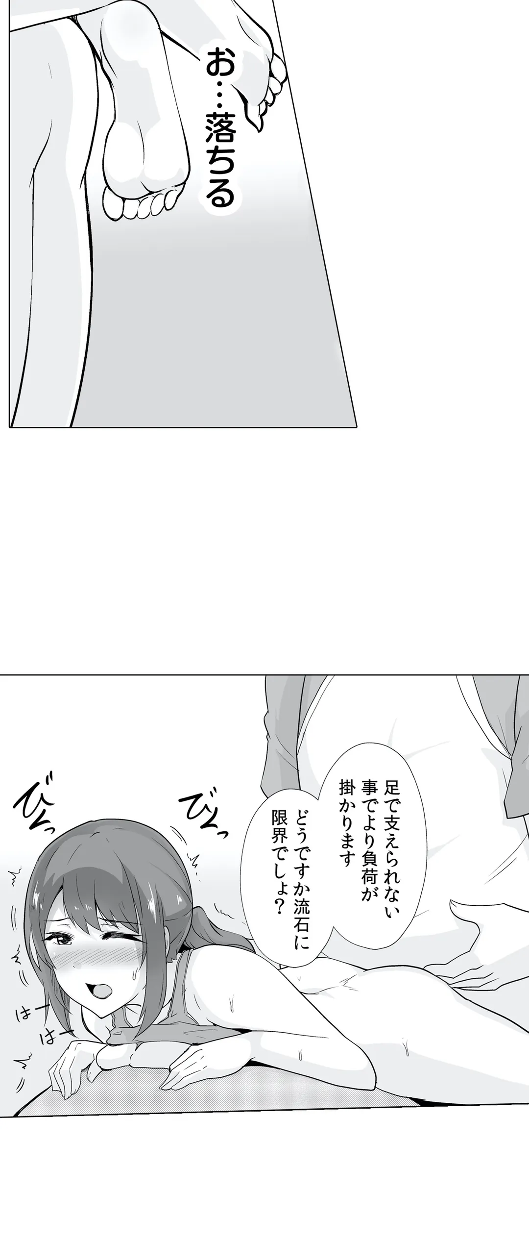 痩せた秘訣はセクササイズ～あ、ソコをグリグリしちゃ…ダメェ!～ - 第14話 - Page 5