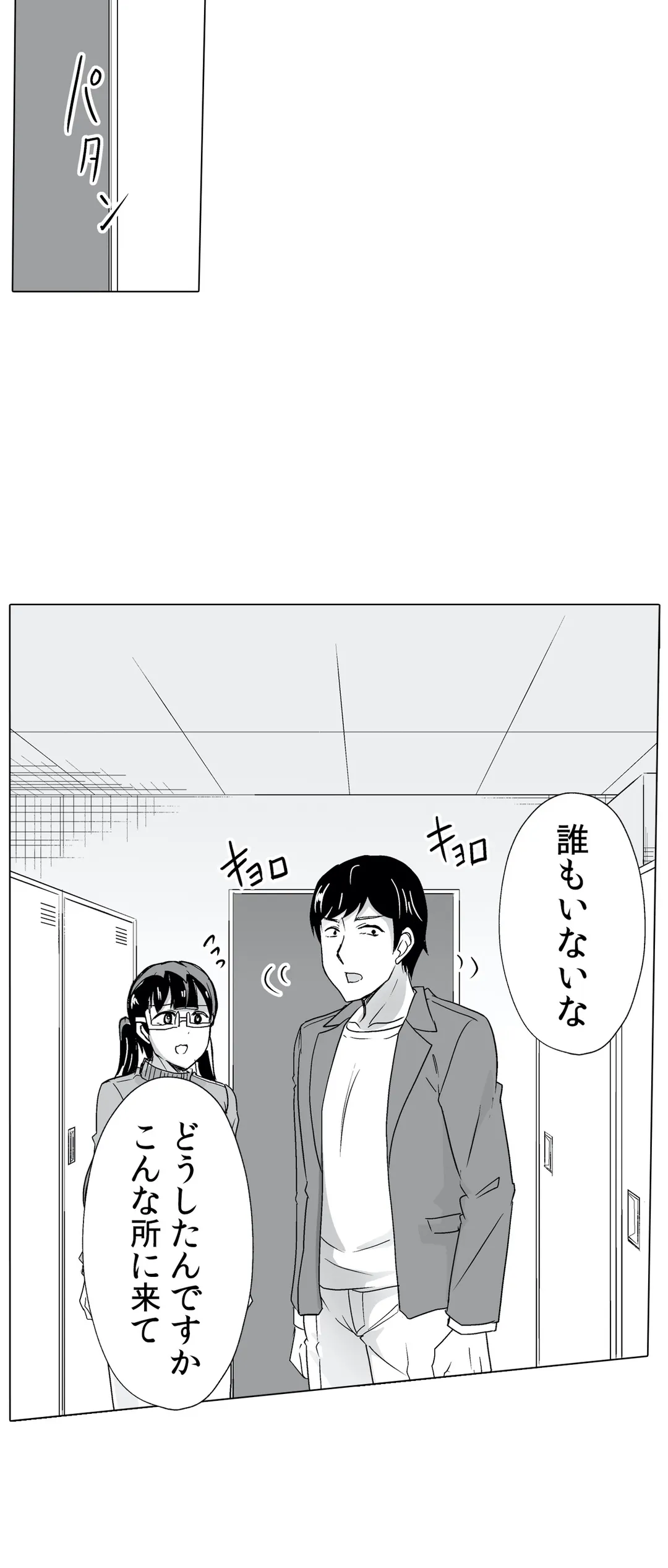 痩せた秘訣はセクササイズ～あ、ソコをグリグリしちゃ…ダメェ!～ - 第20話 - Page 3