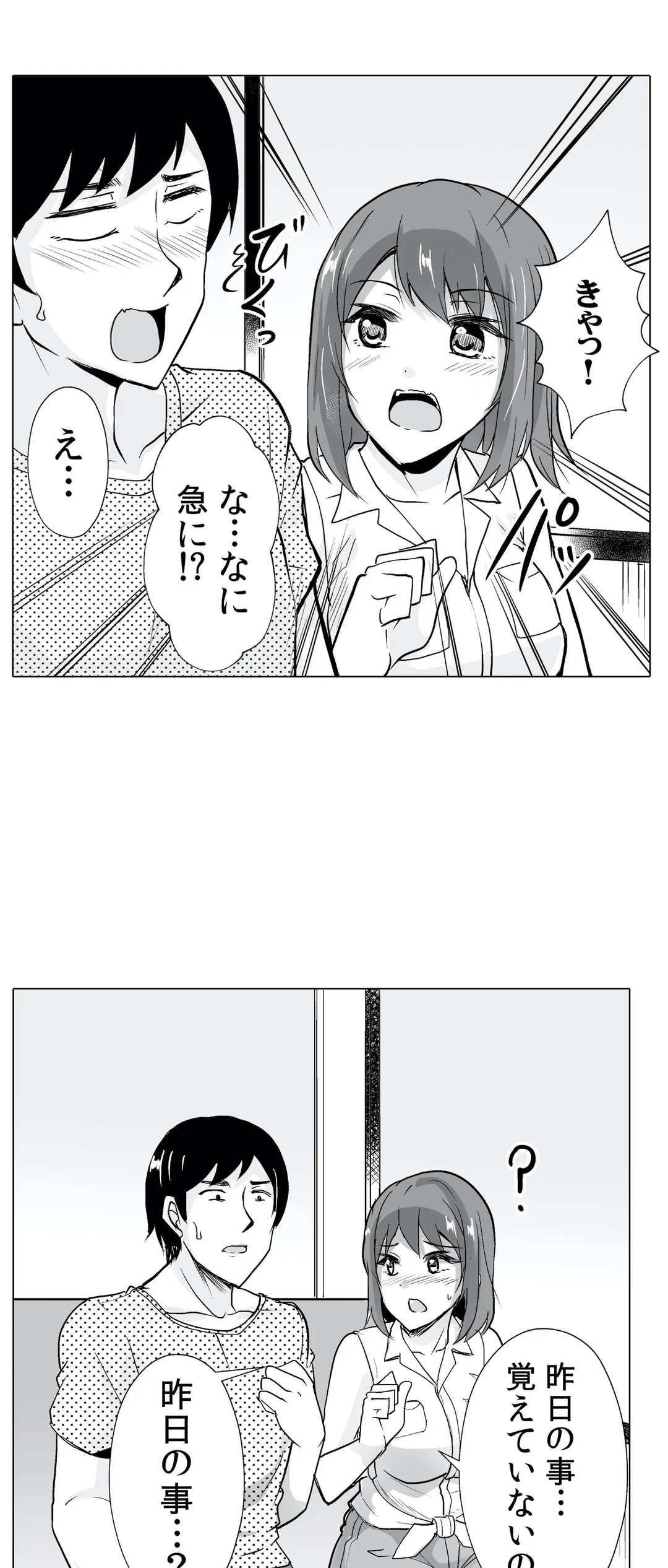 痩せた秘訣はセクササイズ～あ、ソコをグリグリしちゃ…ダメェ!～ - 第27話 - Page 2