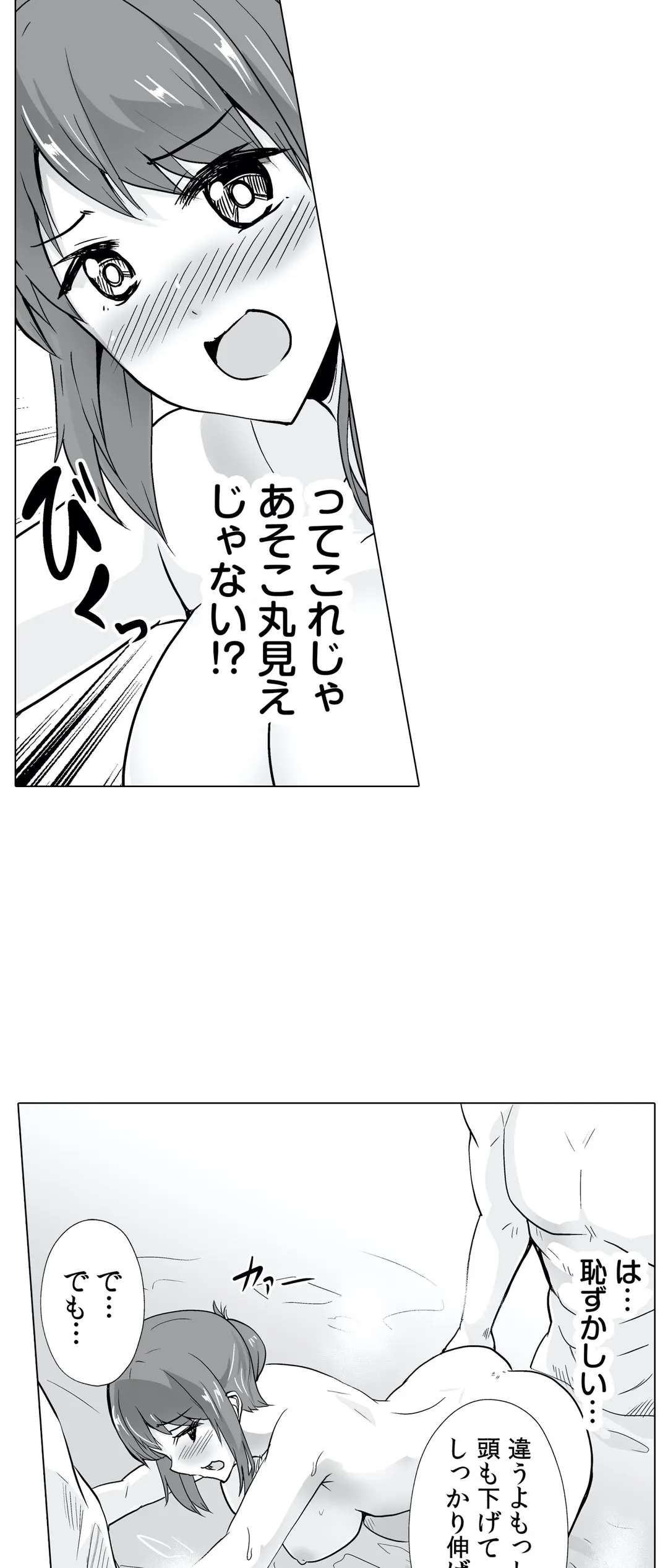 痩せた秘訣はセクササイズ～あ、ソコをグリグリしちゃ…ダメェ!～ - 第28話 - Page 9