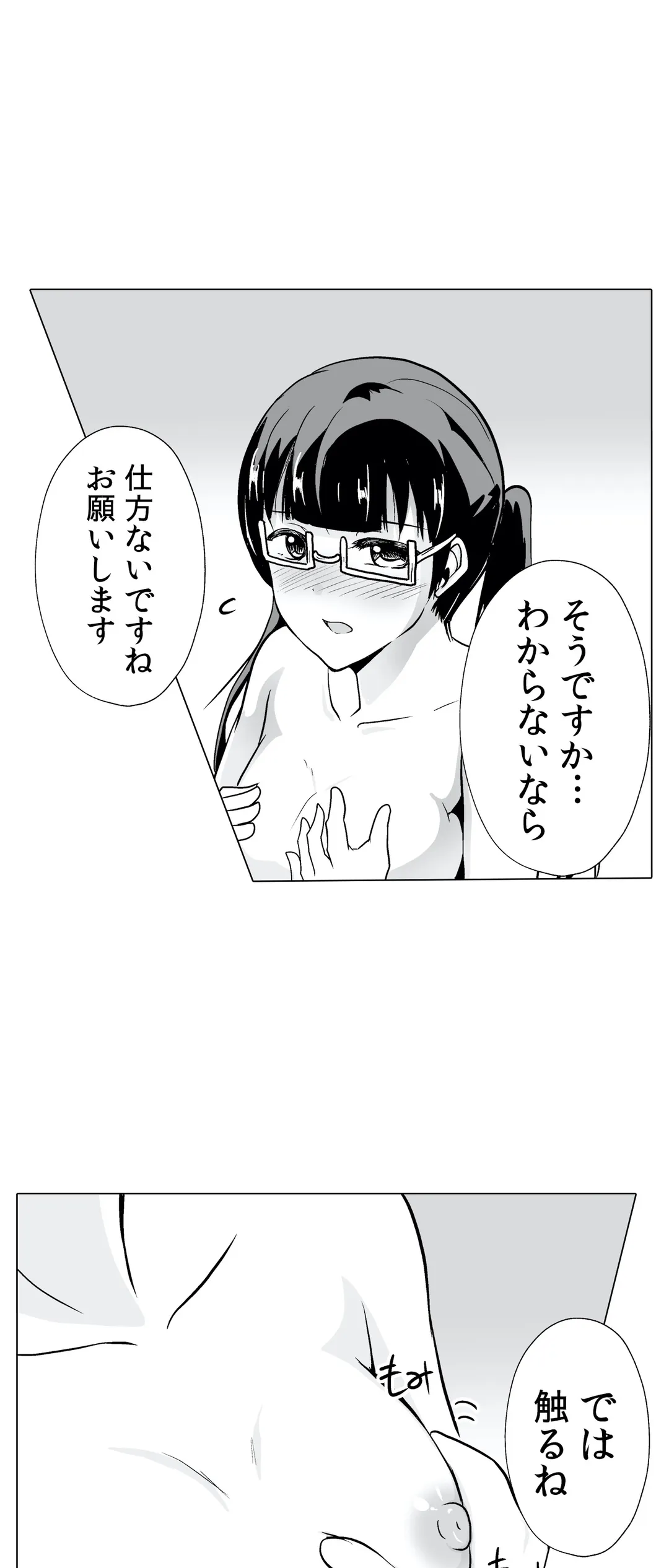 痩せた秘訣はセクササイズ～あ、ソコをグリグリしちゃ…ダメェ!～ - 第30話 - Page 18