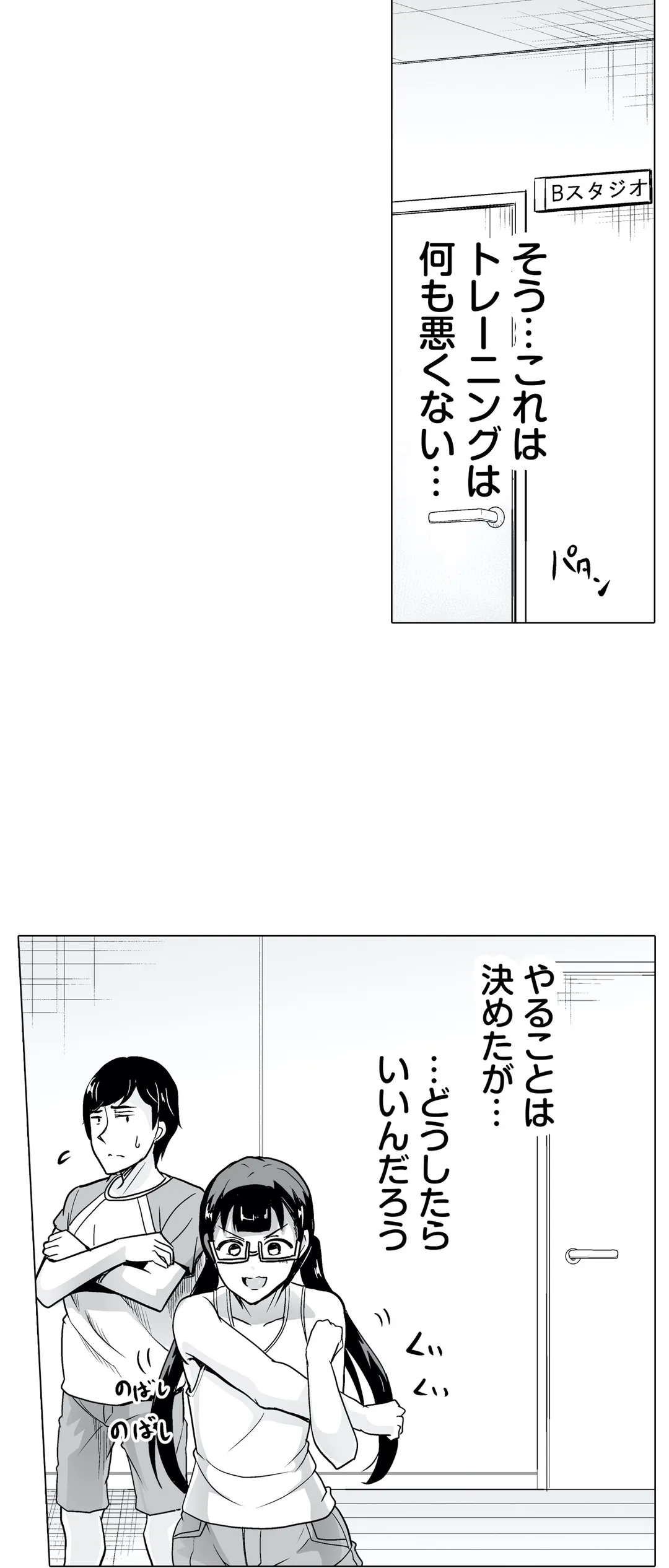 痩せた秘訣はセクササイズ～あ、ソコをグリグリしちゃ…ダメェ!～ - 第30話 - Page 7