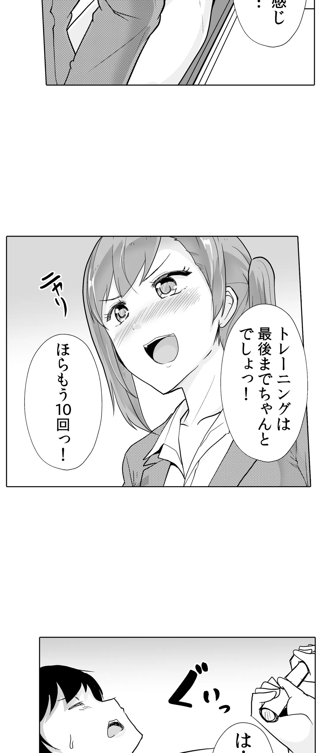 痩せた秘訣はセクササイズ～あ、ソコをグリグリしちゃ…ダメェ!～ - 第32話 - Page 20