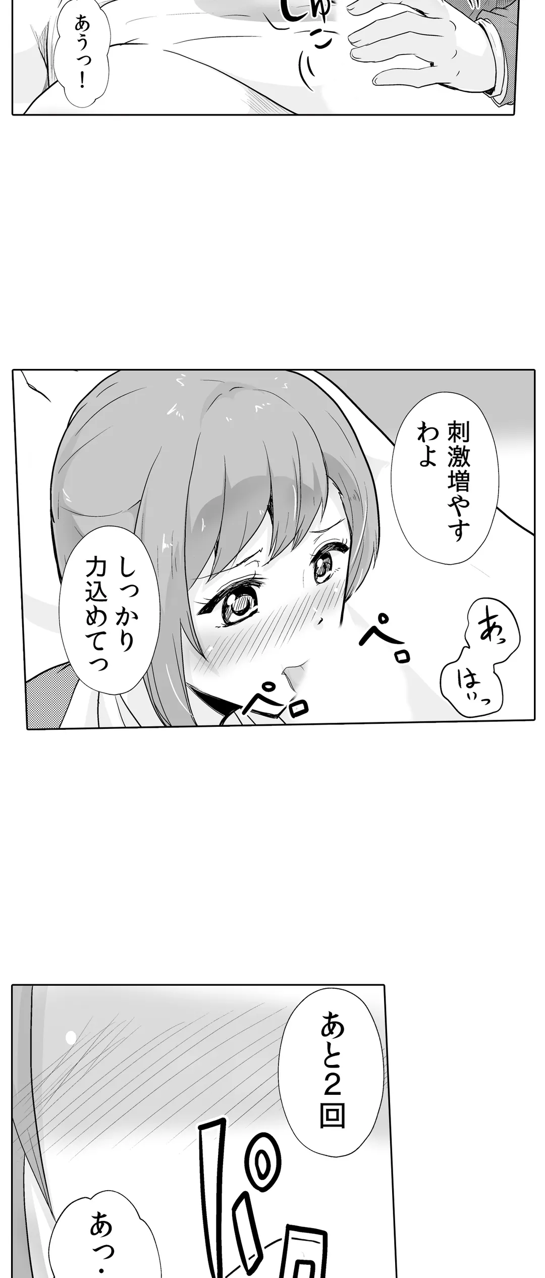 痩せた秘訣はセクササイズ～あ、ソコをグリグリしちゃ…ダメェ!～ - 第32話 - Page 25