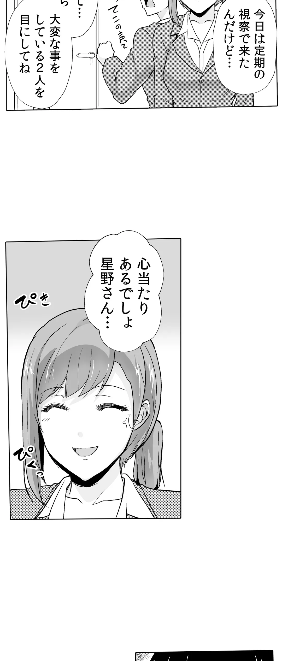 痩せた秘訣はセクササイズ～あ、ソコをグリグリしちゃ…ダメェ!～ - 第32話 - Page 6