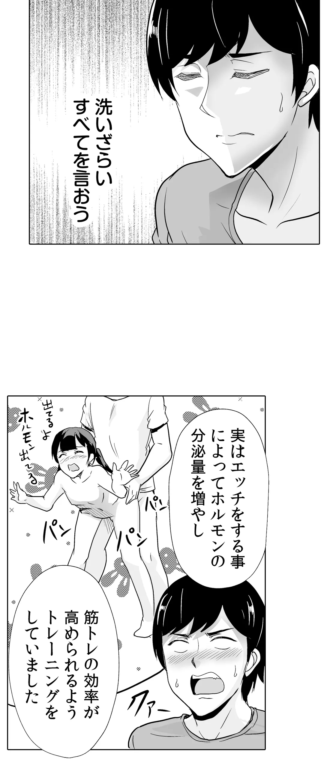 痩せた秘訣はセクササイズ～あ、ソコをグリグリしちゃ…ダメェ!～ - 第32話 - Page 10