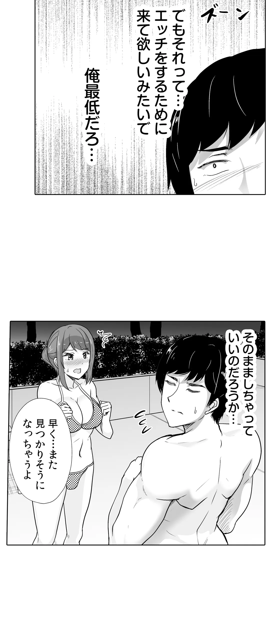 痩せた秘訣はセクササイズ～あ、ソコをグリグリしちゃ…ダメェ!～ - 第35話 - Page 26