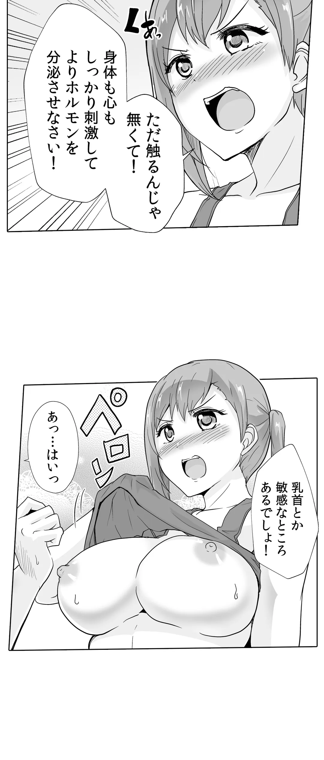 痩せた秘訣はセクササイズ～あ、ソコをグリグリしちゃ…ダメェ!～ - 第37話 - Page 17