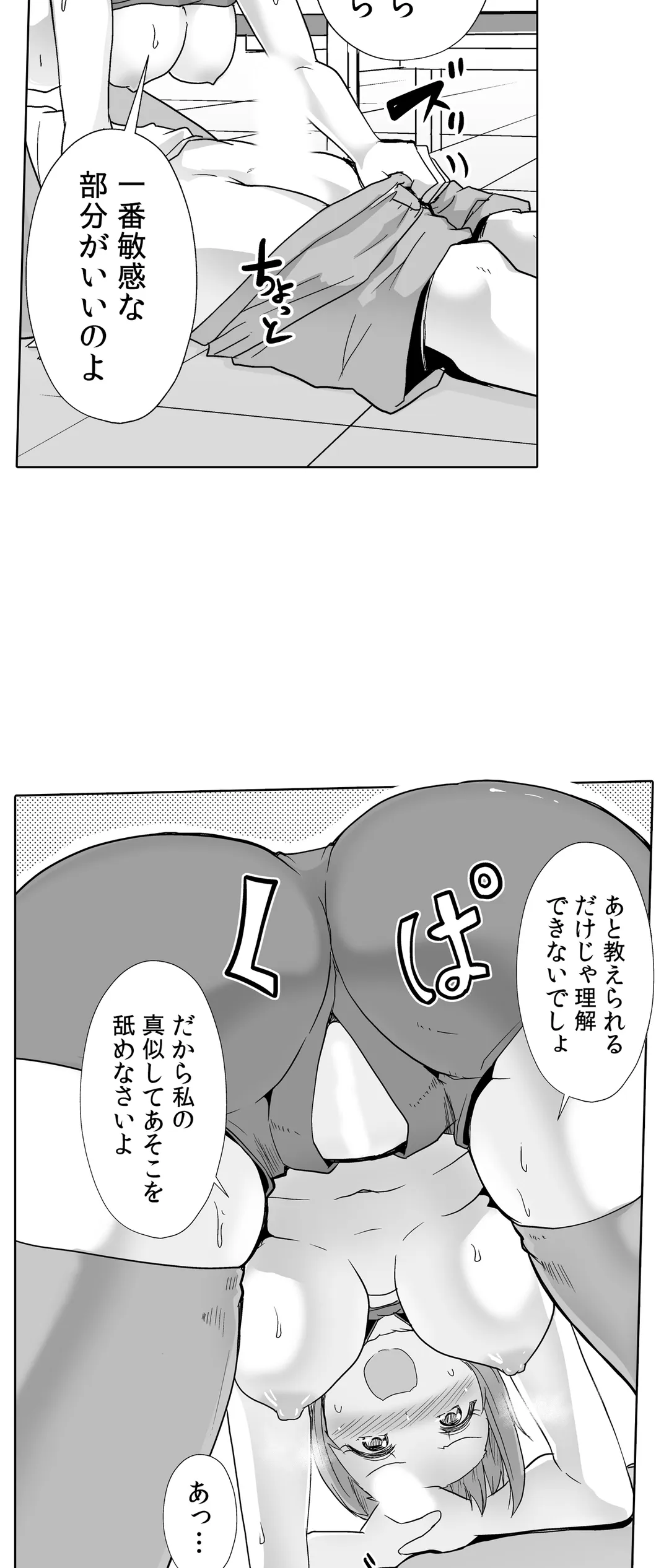 痩せた秘訣はセクササイズ～あ、ソコをグリグリしちゃ…ダメェ!～ - 第37話 - Page 23