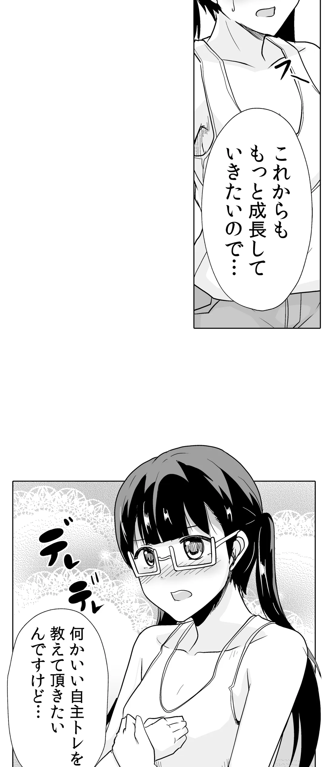 痩せた秘訣はセクササイズ～あ、ソコをグリグリしちゃ…ダメェ!～ - 第41話 - Page 12