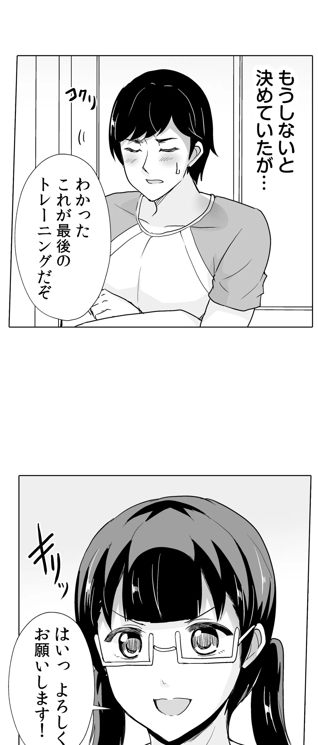 痩せた秘訣はセクササイズ～あ、ソコをグリグリしちゃ…ダメェ!～ - 第41話 - Page 14