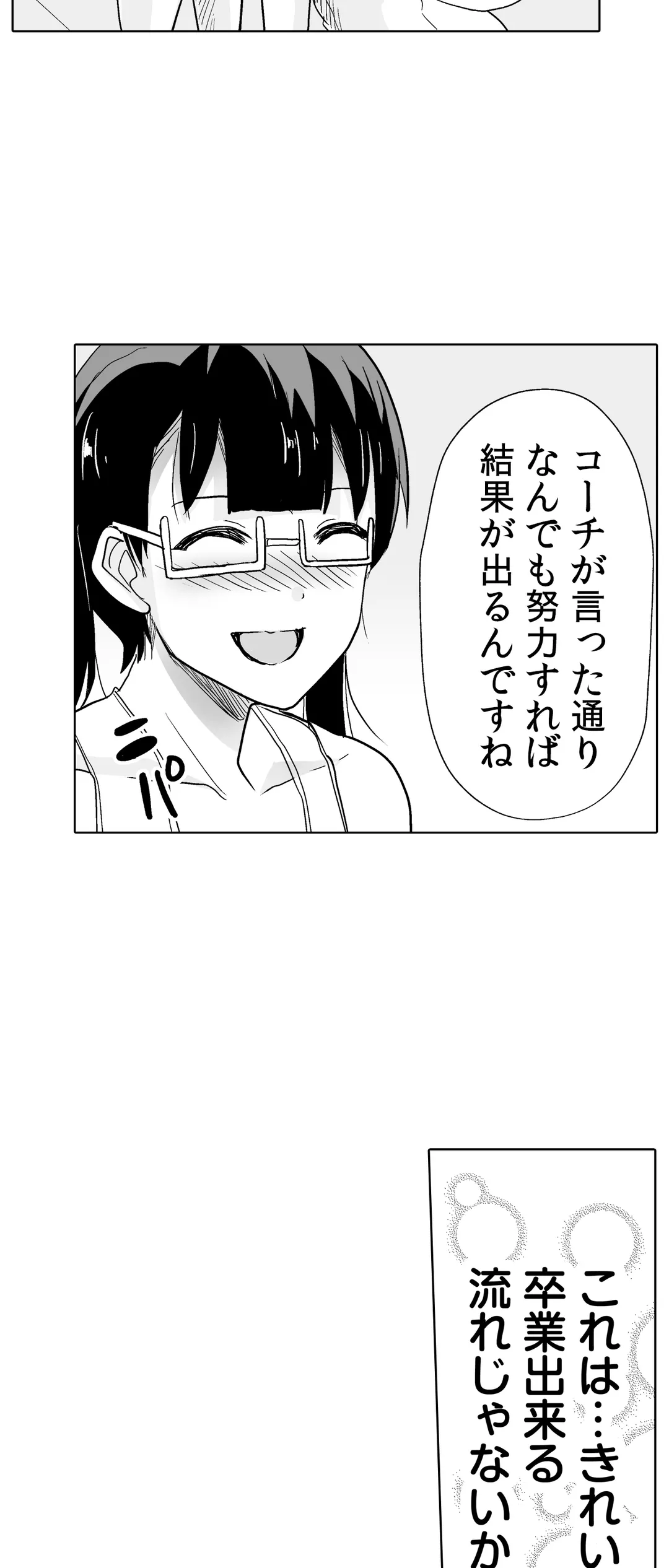 痩せた秘訣はセクササイズ～あ、ソコをグリグリしちゃ…ダメェ!～ - 第41話 - Page 9