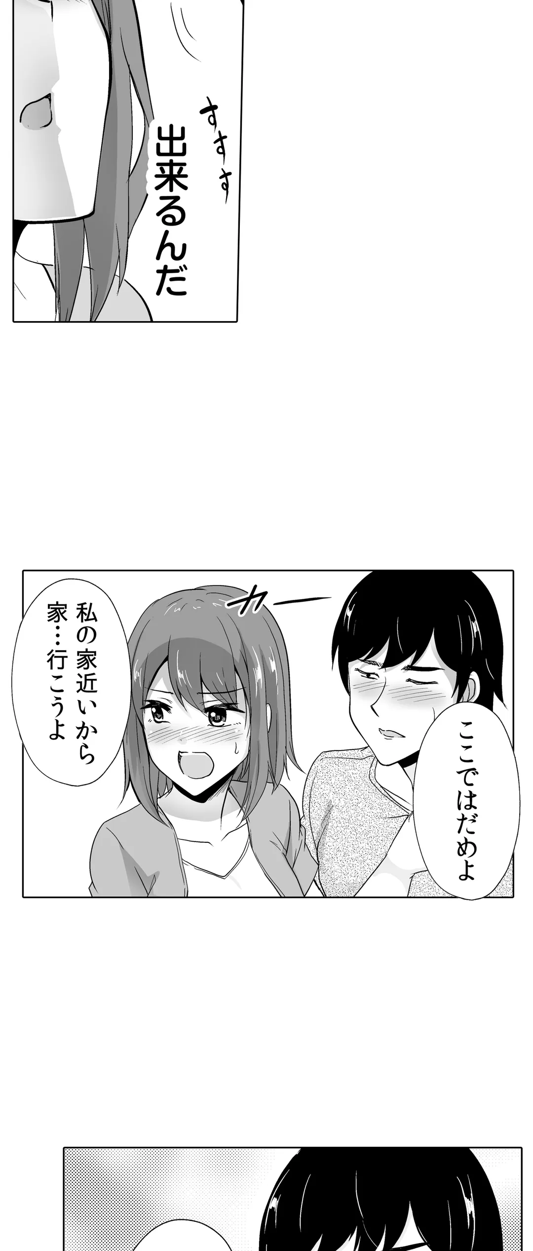 痩せた秘訣はセクササイズ～あ、ソコをグリグリしちゃ…ダメェ!～ - 第43話 - Page 17