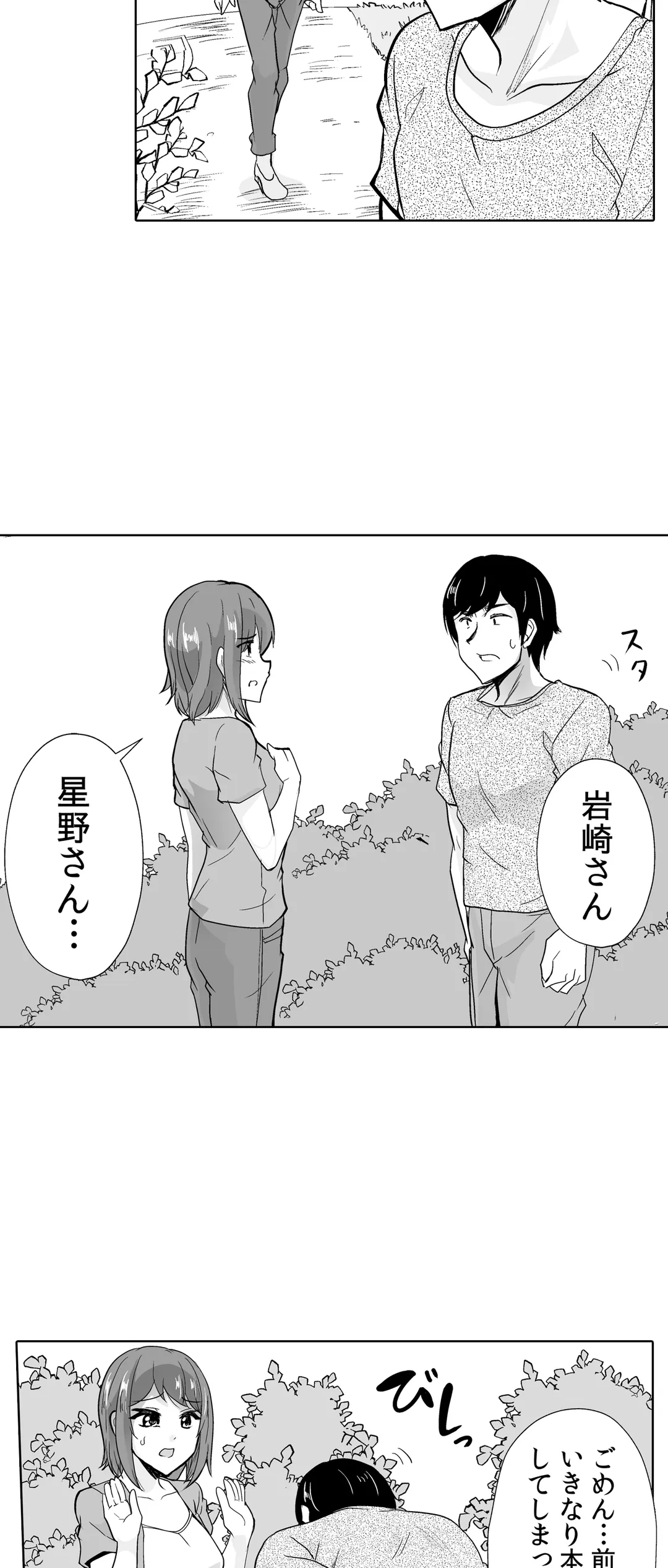 痩せた秘訣はセクササイズ～あ、ソコをグリグリしちゃ…ダメェ!～ - 第43話 - Page 3