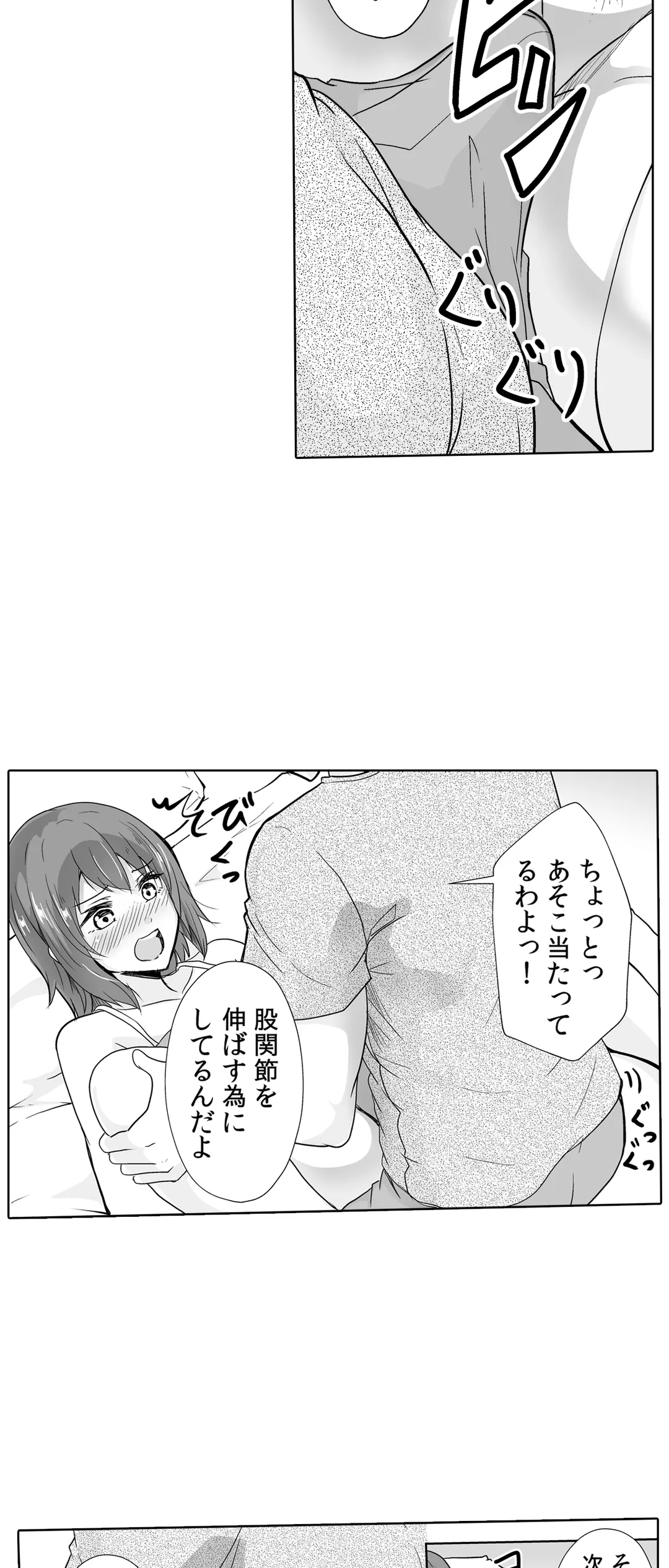 痩せた秘訣はセクササイズ～あ、ソコをグリグリしちゃ…ダメェ!～ - 第45話 - Page 13