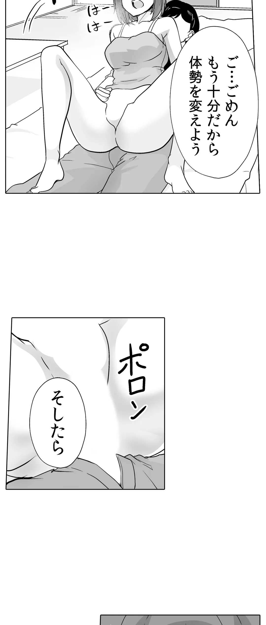 痩せた秘訣はセクササイズ～あ、ソコをグリグリしちゃ…ダメェ!～ - 第45話 - Page 19