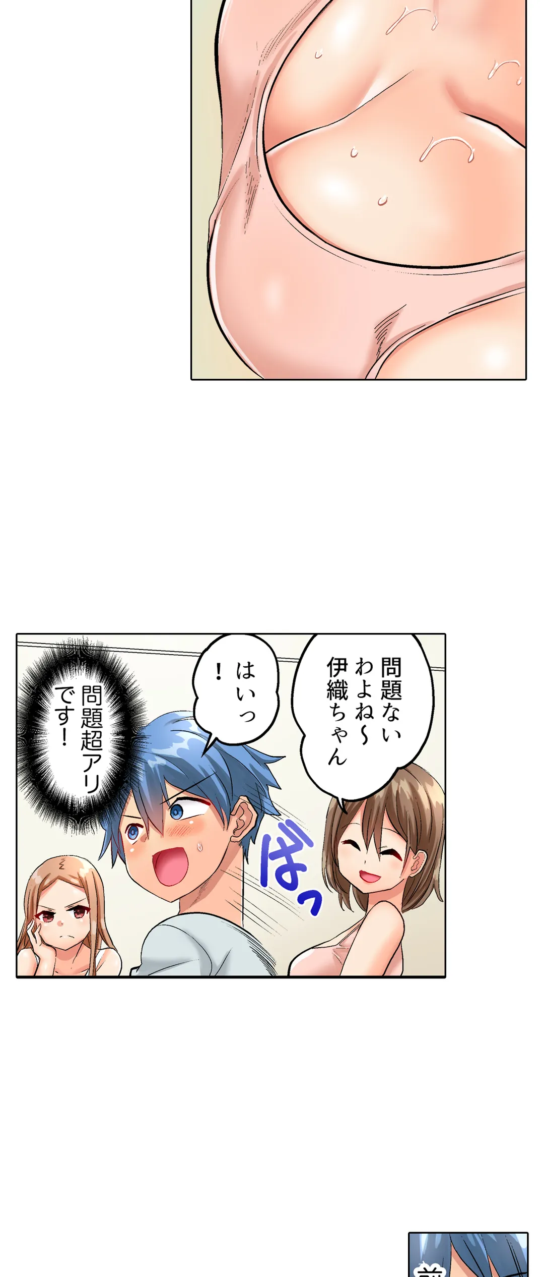 人妻バレー部の汗だくSEX～シャワー浴びながら密着しちゃう？ - 第4話 - Page 14