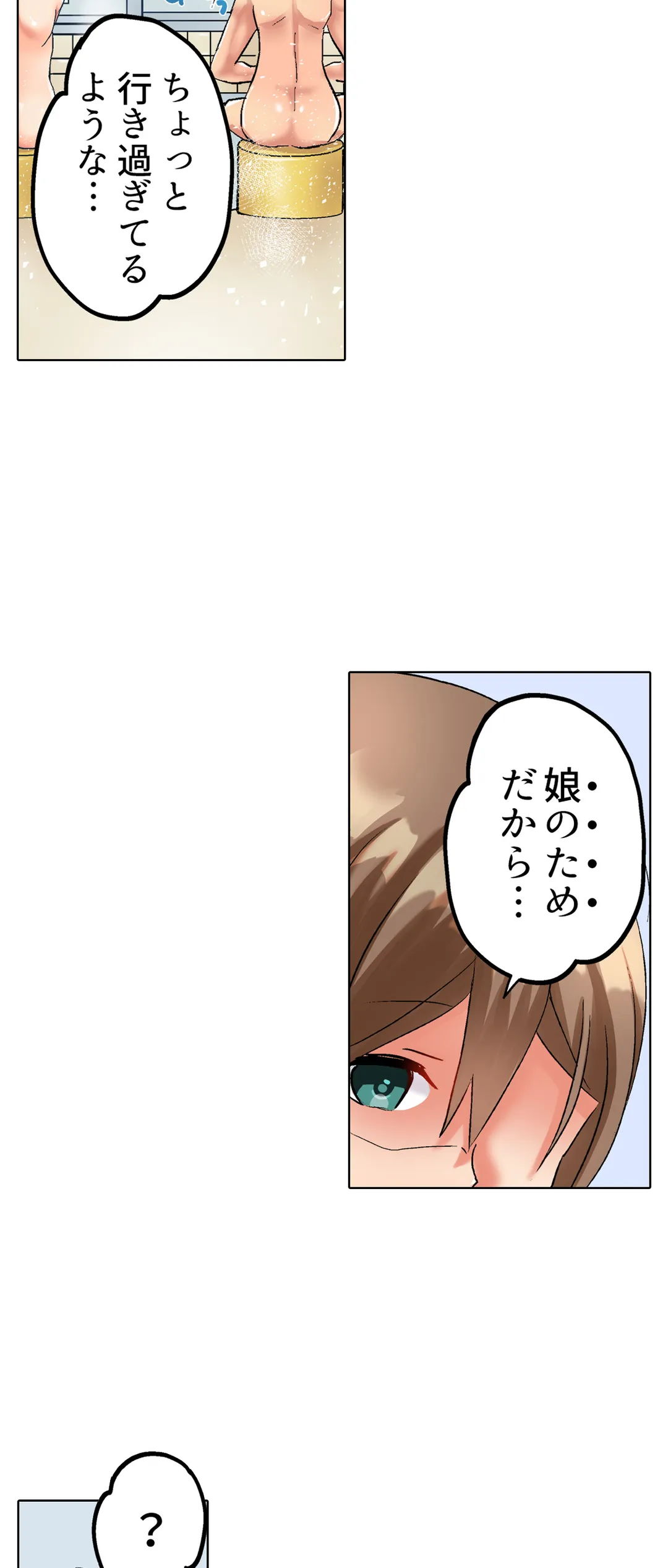 人妻バレー部の汗だくSEX～シャワー浴びながら密着しちゃう？ - 第7話 - Page 21