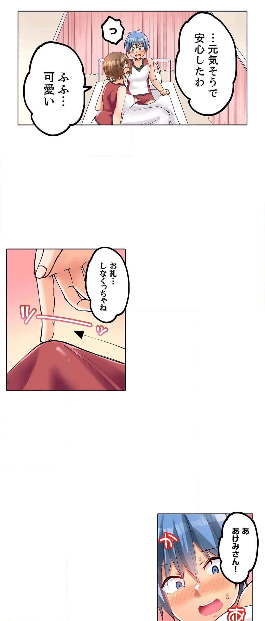 人妻バレー部の汗だくSEX～シャワー浴びながら密着しちゃう？ - 第13話 - Page 22