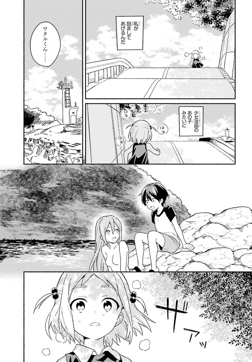 渚のサーメイド - 第6話 - Page 19