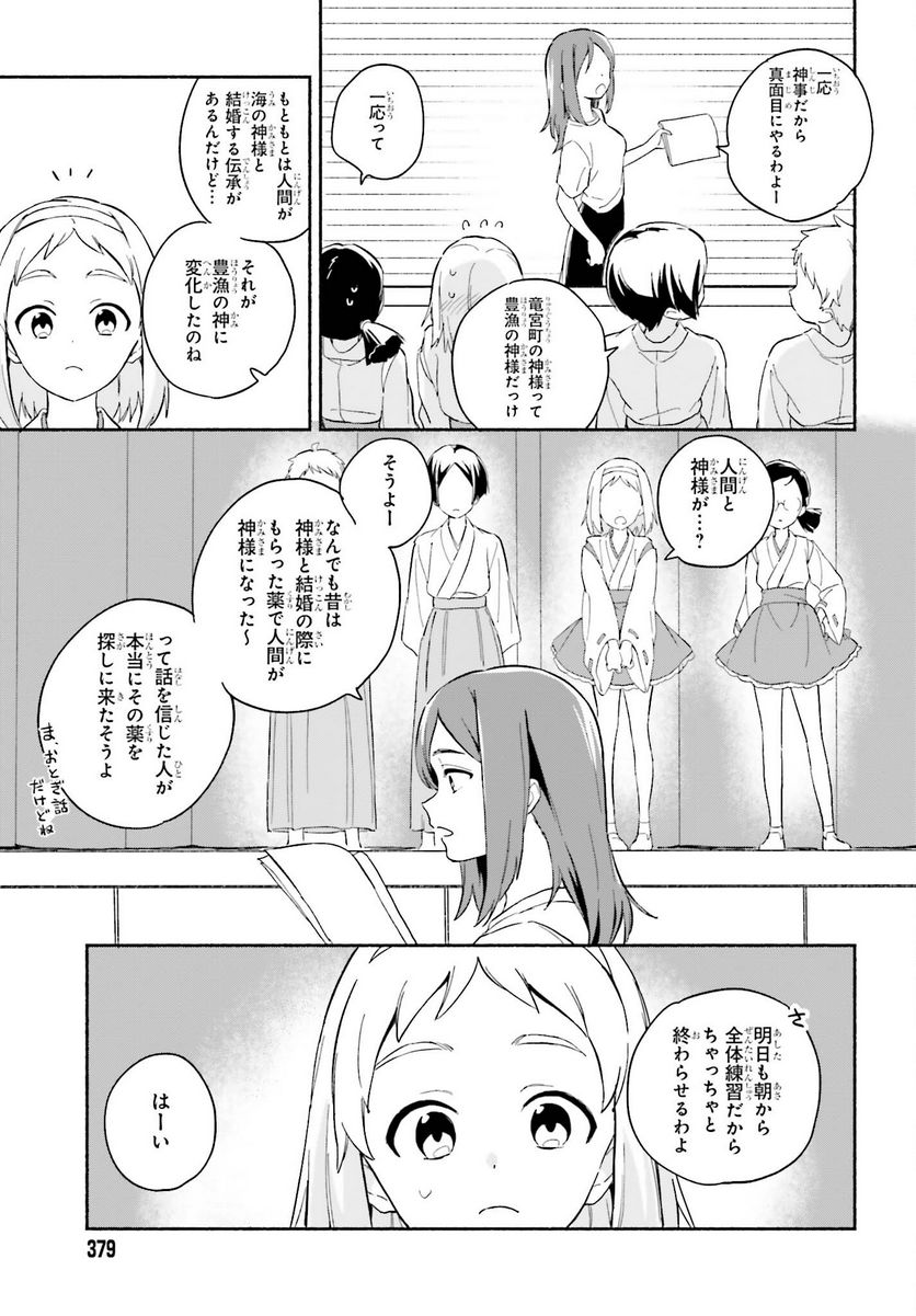 渚のサーメイド - 第7話 - Page 15