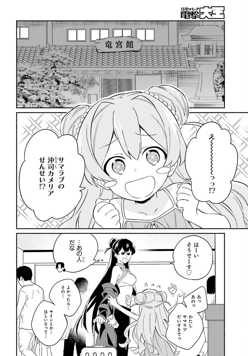 渚のサーメイド - 第7話 - Page 16