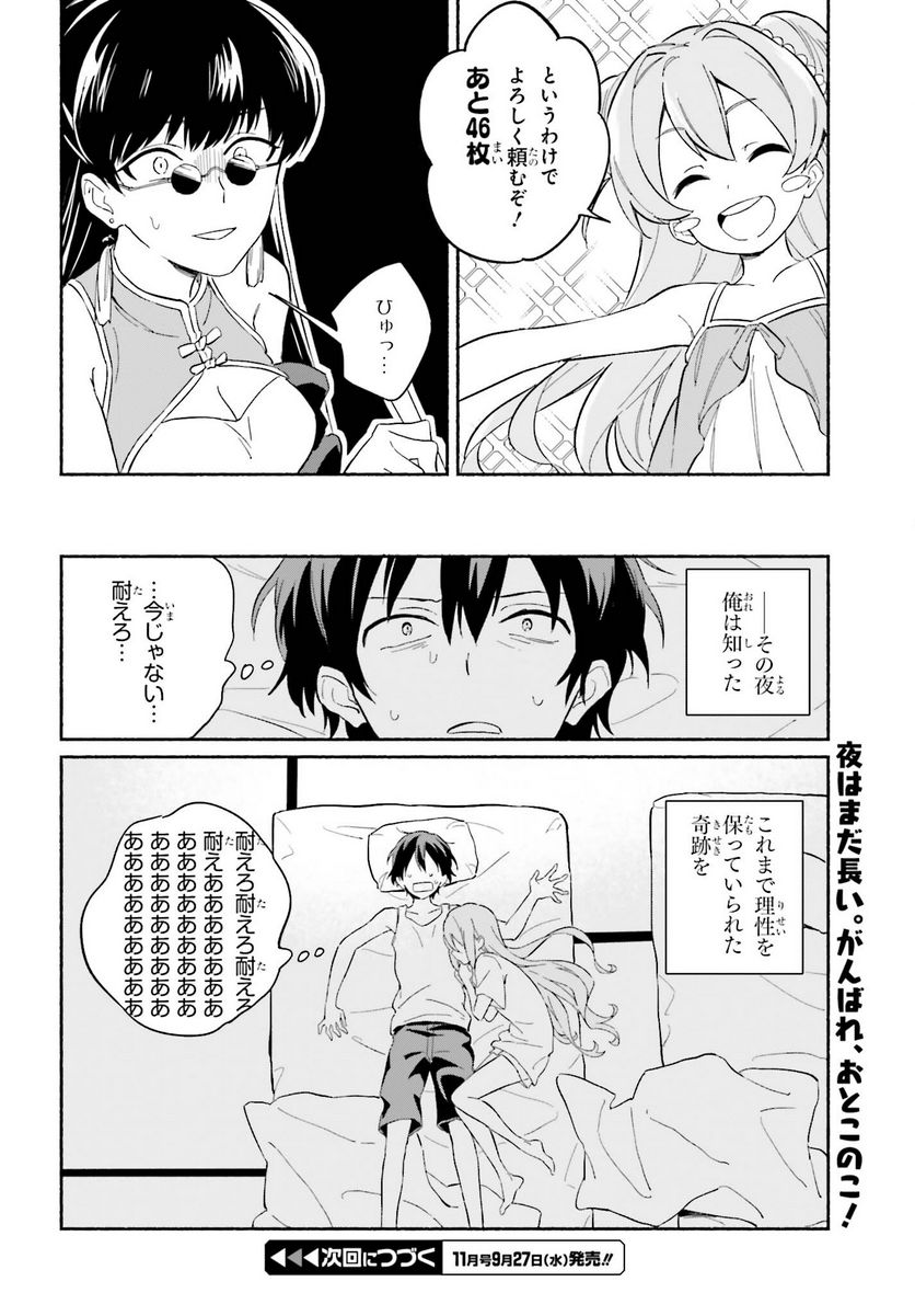 渚のサーメイド - 第7話 - Page 18